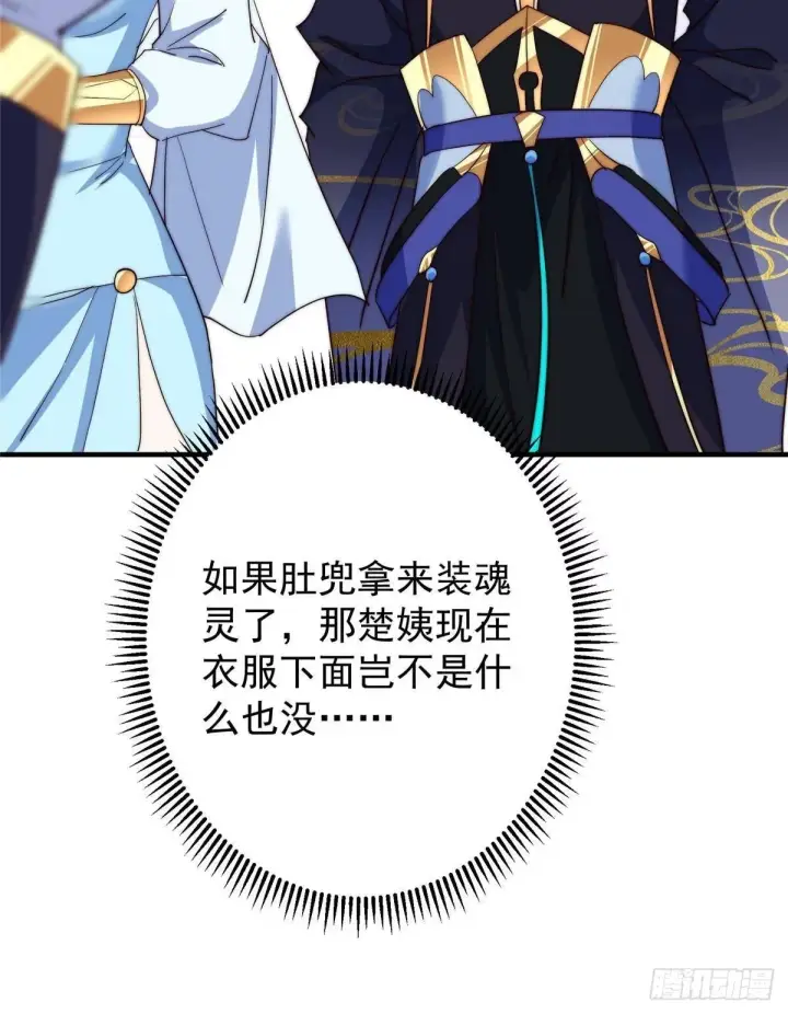 漫画《掌门低调点》561 伊人姐姐的车轱辘第85张图