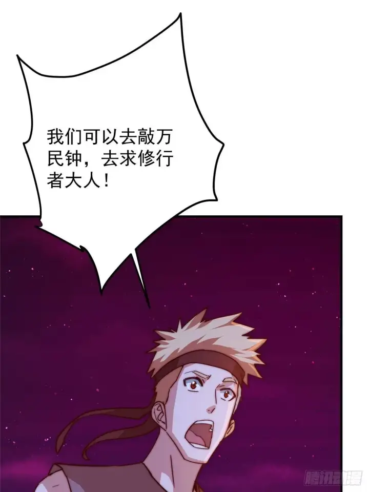 《掌门低调点》568 三百里外的救星图29