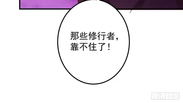 《掌门低调点》568 三百里外的救星图32