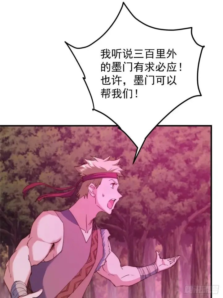 《掌门低调点》568 三百里外的救星图33