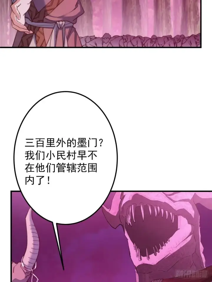 《掌门低调点》568 三百里外的救星图34