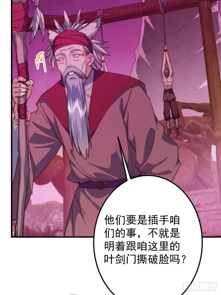 《掌门低调点》568 三百里外的救星图35