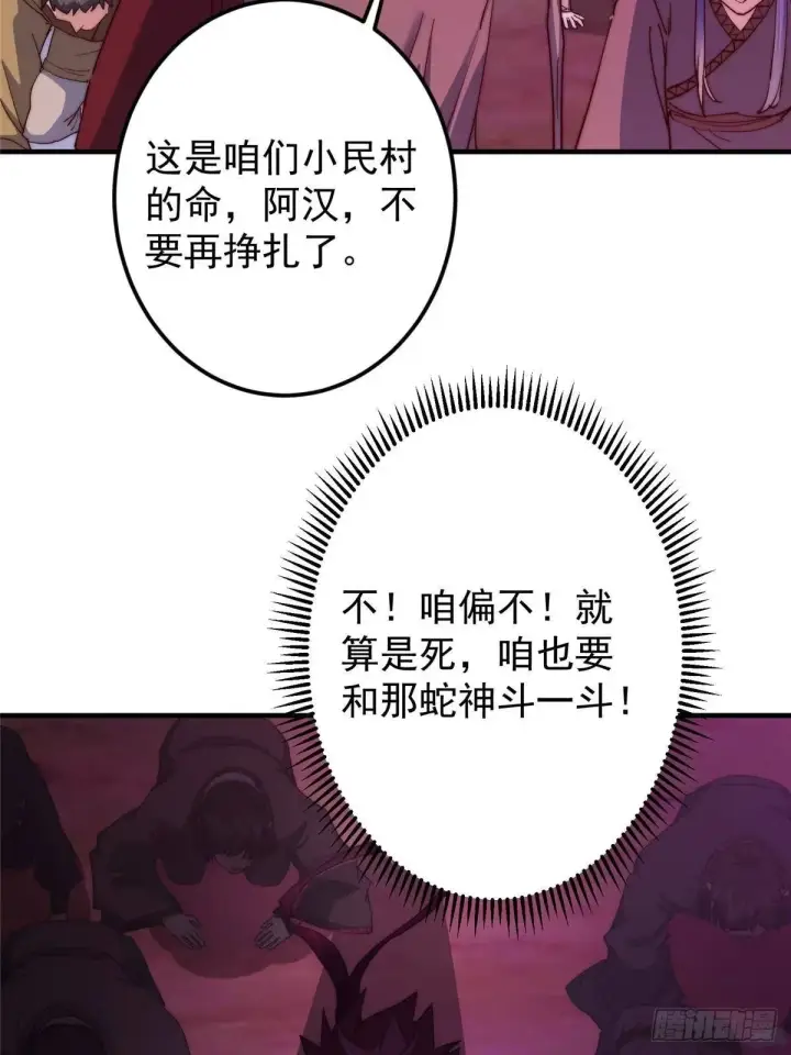 《掌门低调点》568 三百里外的救星图37