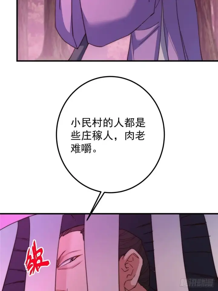 《掌门低调点》568 三百里外的救星图47