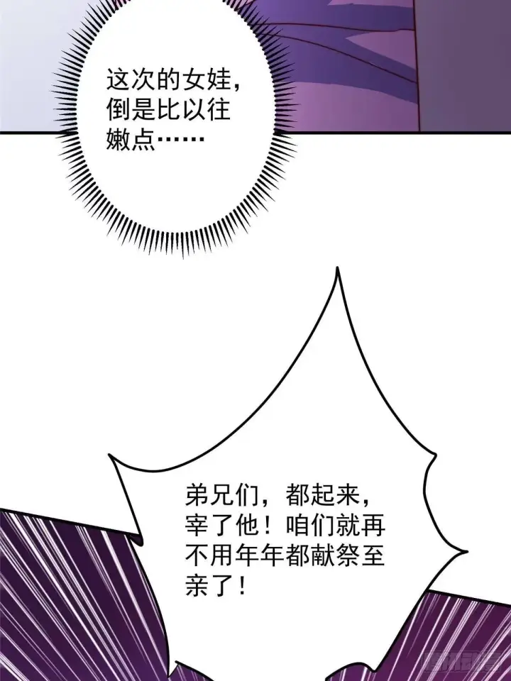 《掌门低调点》568 三百里外的救星图68