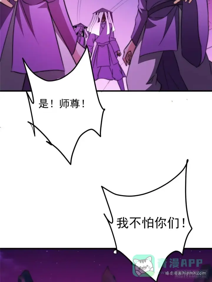 《掌门低调点》568 三百里外的救星图76