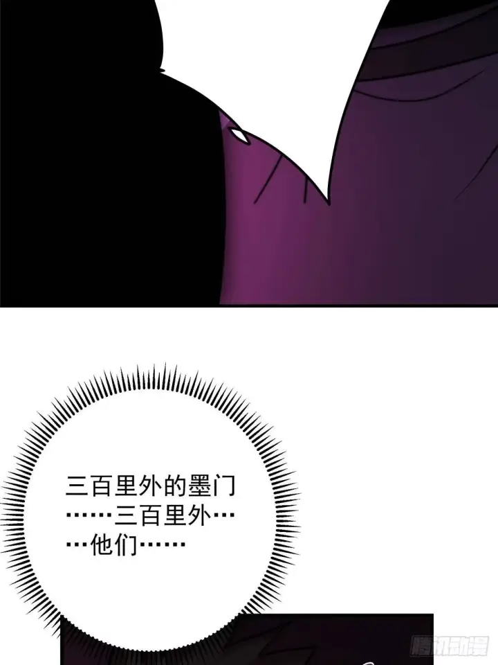 《掌门低调点》568 三百里外的救星图84