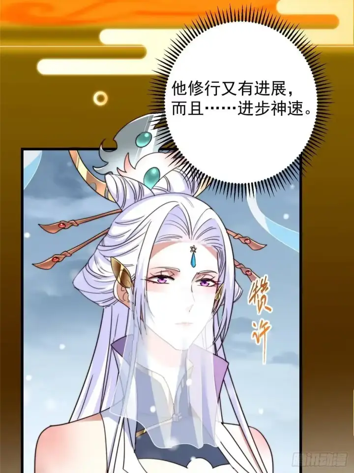漫画《掌门低调点》589 他是个好男人哟！第17张图