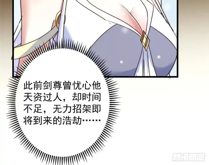 漫画《掌门低调点》589 他是个好男人哟！第18张图