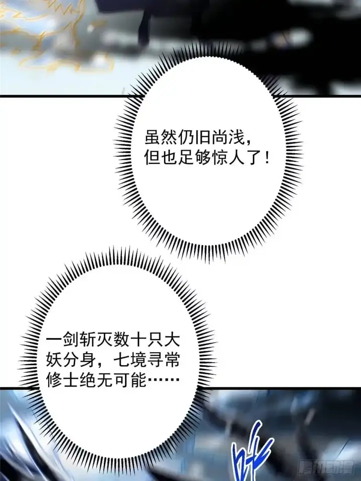 漫画《掌门低调点》589 他是个好男人哟！第20张图