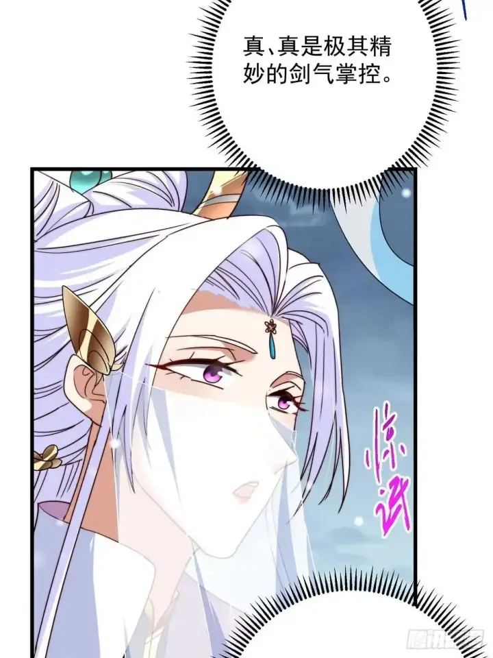 漫画《掌门低调点》589 他是个好男人哟！第28张图