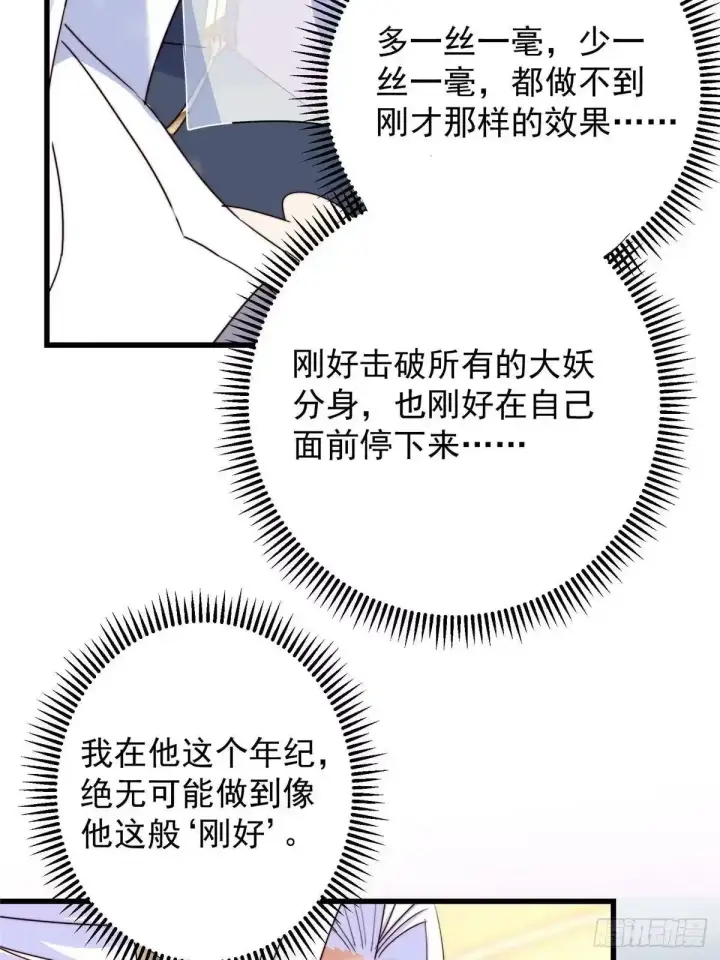 漫画《掌门低调点》589 他是个好男人哟！第29张图