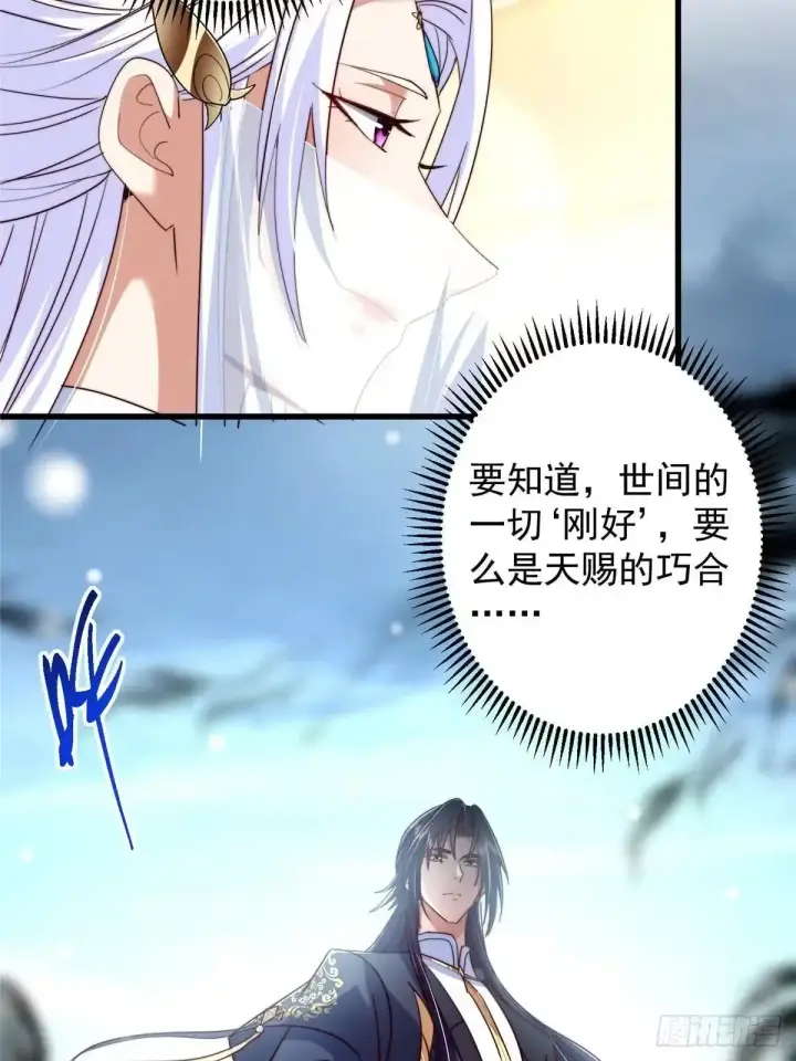 漫画《掌门低调点》589 他是个好男人哟！第30张图