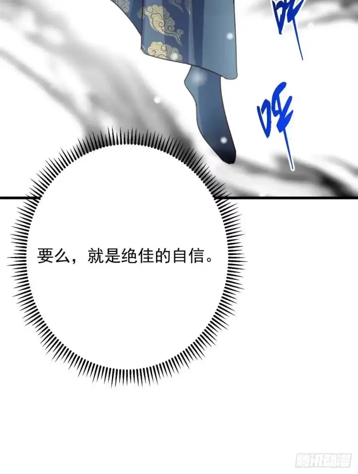 漫画《掌门低调点》589 他是个好男人哟！第32张图