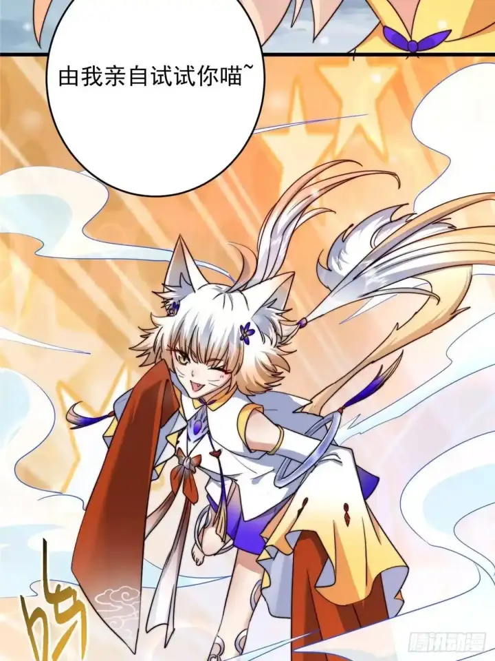 漫画《掌门低调点》589 他是个好男人哟！第39张图