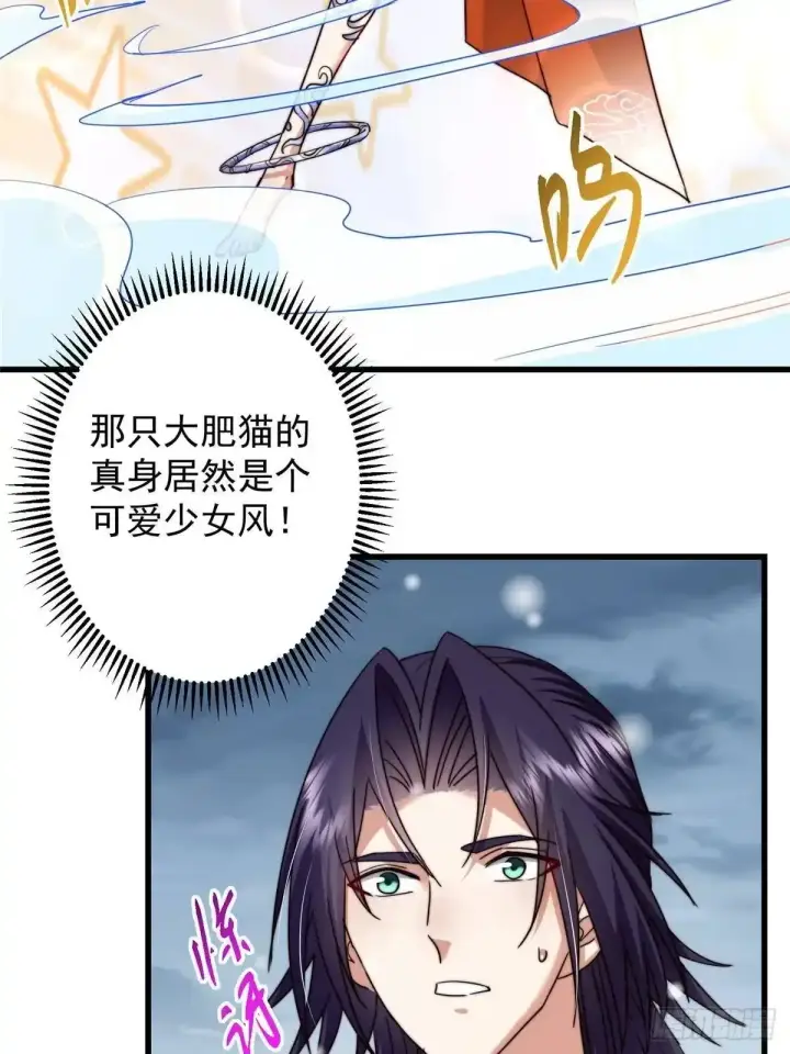 漫画《掌门低调点》589 他是个好男人哟！第40张图