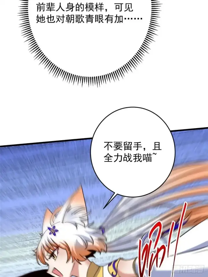漫画《掌门低调点》589 他是个好男人哟！第43张图