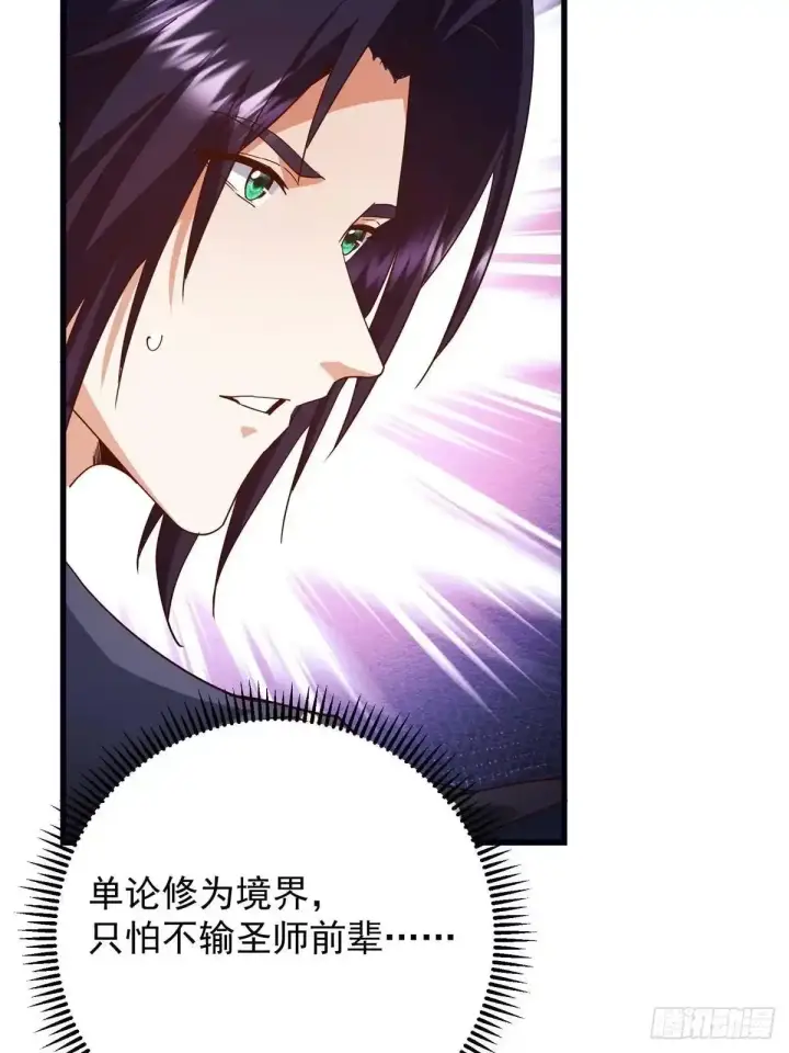 漫画《掌门低调点》589 他是个好男人哟！第49张图