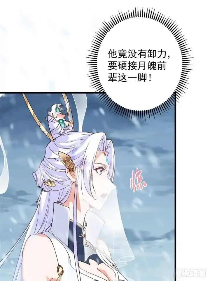 漫画《掌门低调点》589 他是个好男人哟！第57张图
