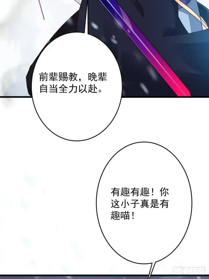 漫画《掌门低调点》589 他是个好男人哟！第62张图