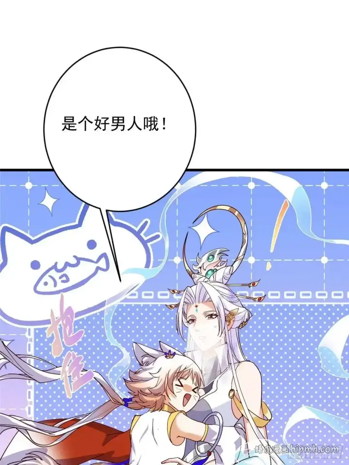 漫画《掌门低调点》589 他是个好男人哟！第71张图
