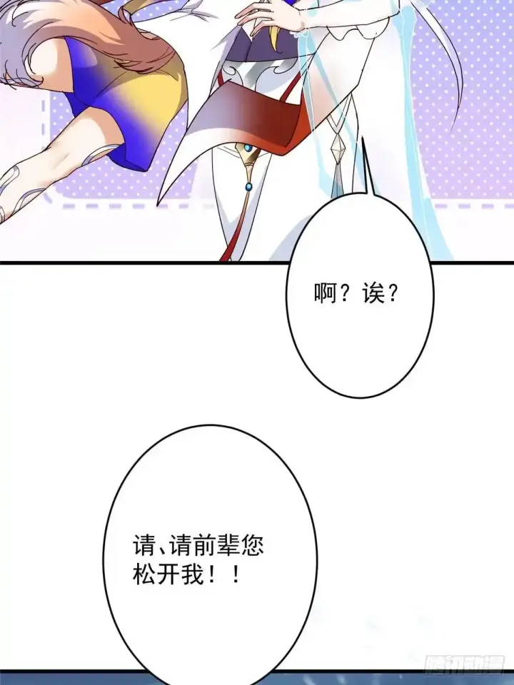 漫画《掌门低调点》589 他是个好男人哟！第72张图