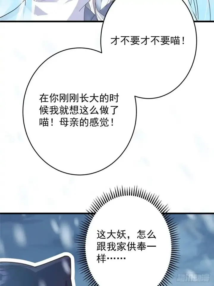 漫画《掌门低调点》589 他是个好男人哟！第74张图