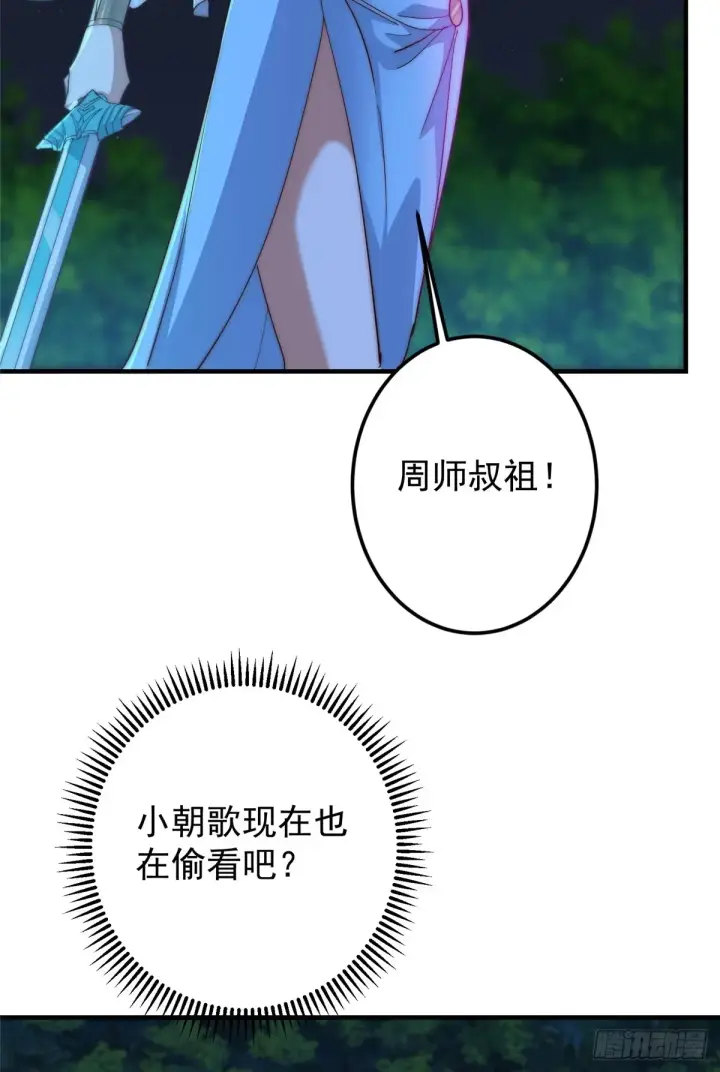 漫画《掌门低调点》560 糟老头子你骂谁！第17张图