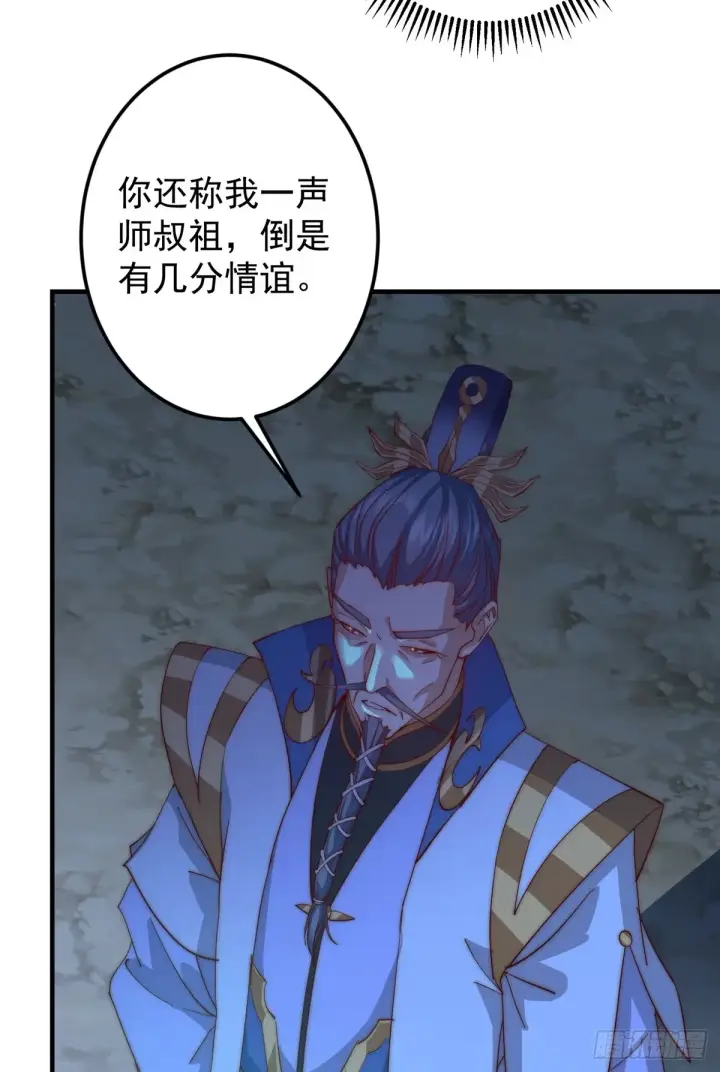 漫画《掌门低调点》560 糟老头子你骂谁！第19张图