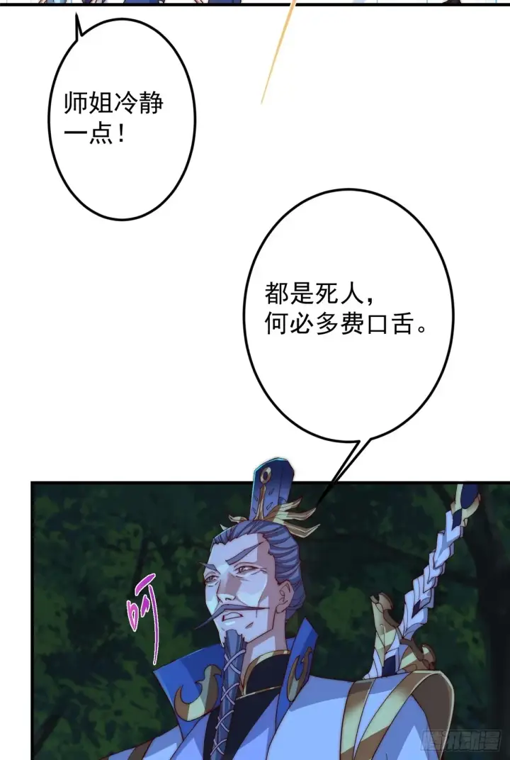 漫画《掌门低调点》560 糟老头子你骂谁！第23张图
