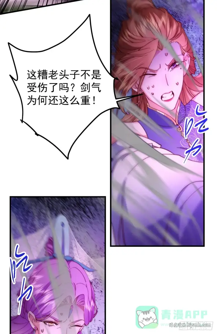 漫画《掌门低调点》560 糟老头子你骂谁！第31张图