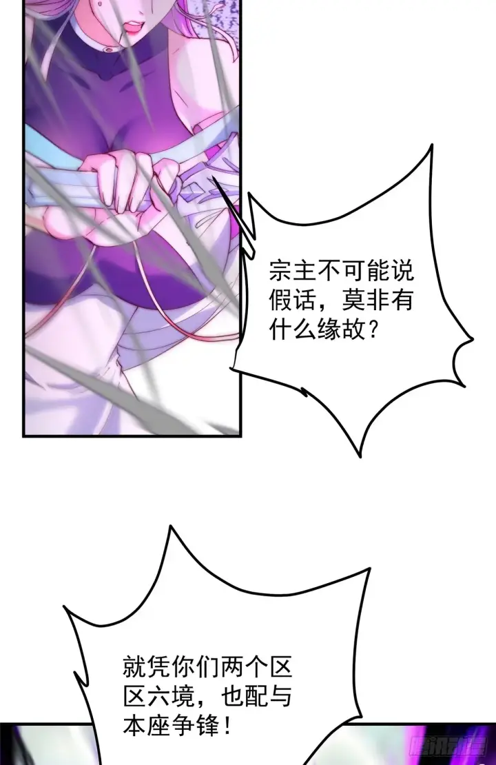 漫画《掌门低调点》560 糟老头子你骂谁！第32张图