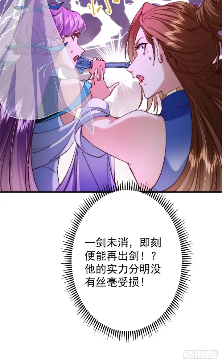 漫画《掌门低调点》560 糟老头子你骂谁！第35张图