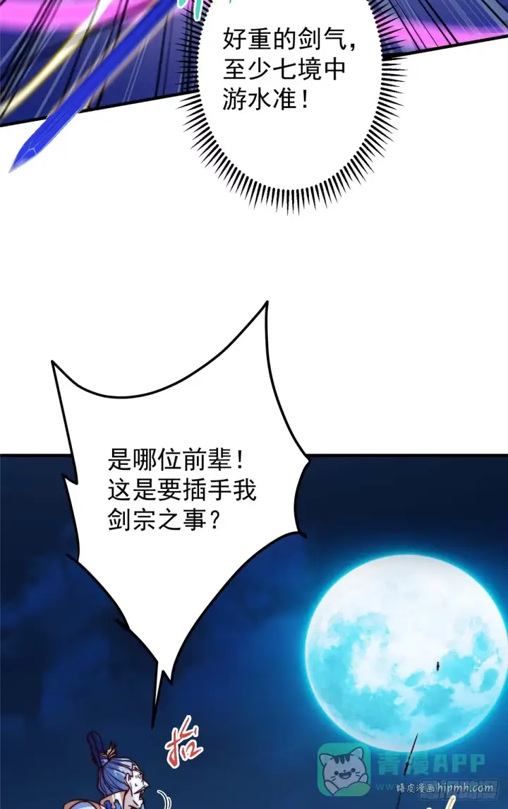 漫画《掌门低调点》560 糟老头子你骂谁！第41张图
