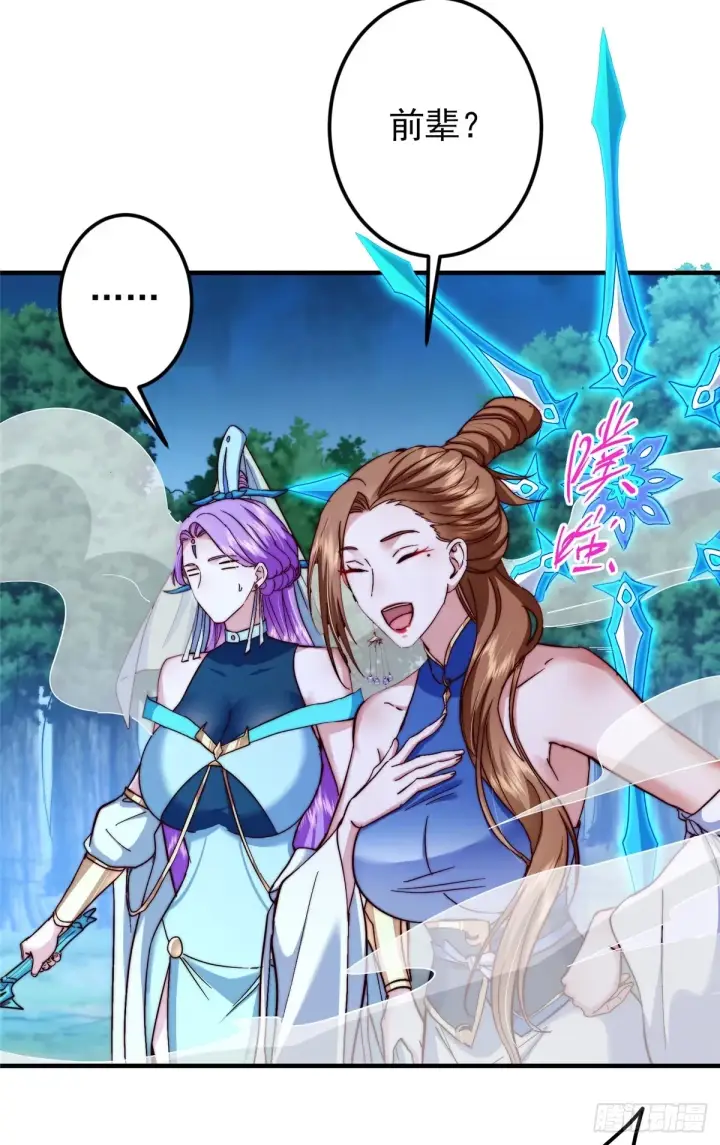漫画《掌门低调点》560 糟老头子你骂谁！第43张图
