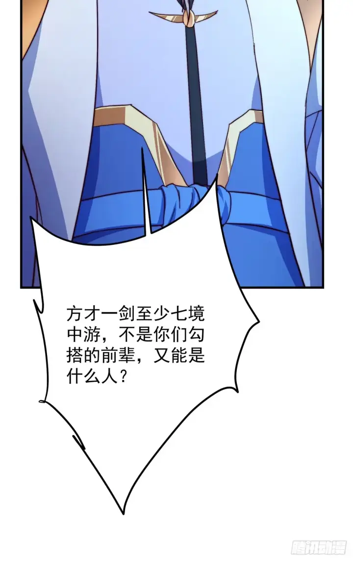 漫画《掌门低调点》560 糟老头子你骂谁！第45张图