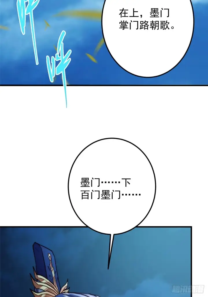 漫画《掌门低调点》560 糟老头子你骂谁！第48张图