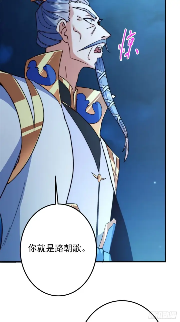 漫画《掌门低调点》560 糟老头子你骂谁！第49张图