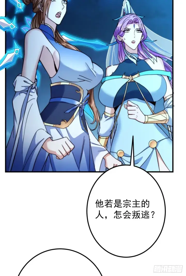 漫画《掌门低调点》560 糟老头子你骂谁！第52张图