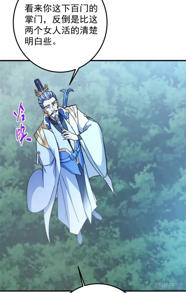 漫画《掌门低调点》560 糟老头子你骂谁！第53张图
