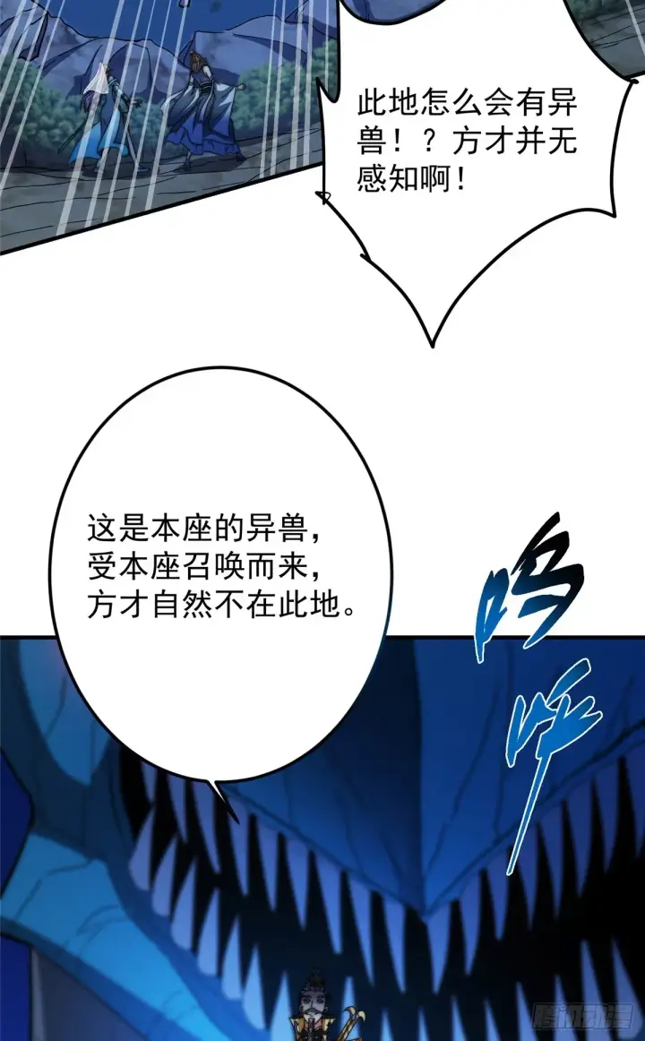 漫画《掌门低调点》560 糟老头子你骂谁！第60张图