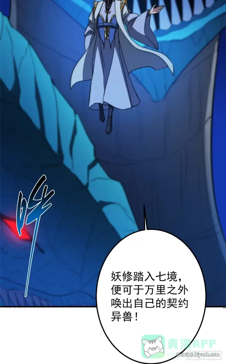 漫画《掌门低调点》560 糟老头子你骂谁！第61张图