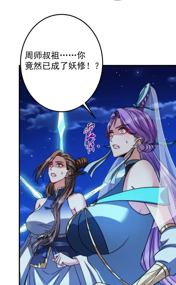 漫画《掌门低调点》560 糟老头子你骂谁！第62张图