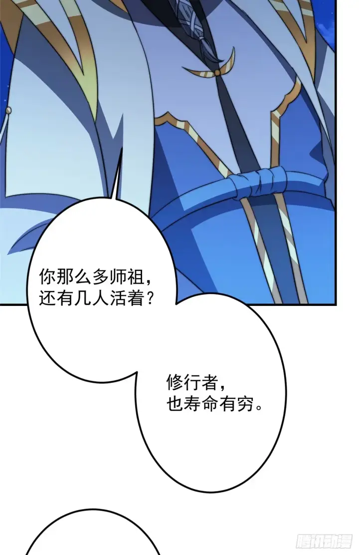 漫画《掌门低调点》560 糟老头子你骂谁！第64张图