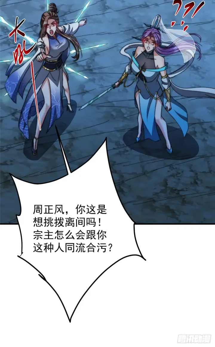 漫画《掌门低调点》560 糟老头子你骂谁！第67张图