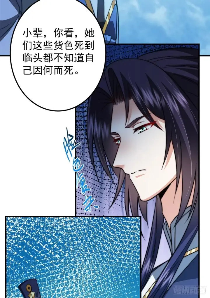 漫画《掌门低调点》560 糟老头子你骂谁！第69张图