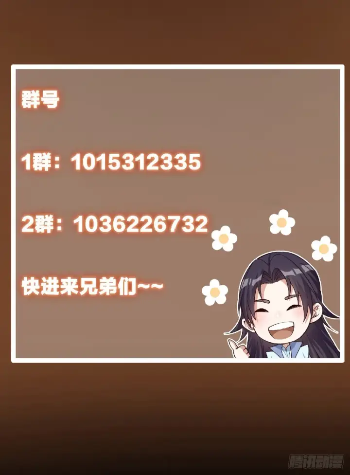 漫画《掌门低调点》560 糟老头子你骂谁！第77张图