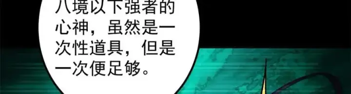 漫画《掌门低调点》293 我已入大修行者之境第59张图