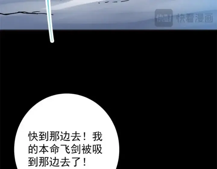 漫画《掌门低调点》293 我已入大修行者之境第76张图