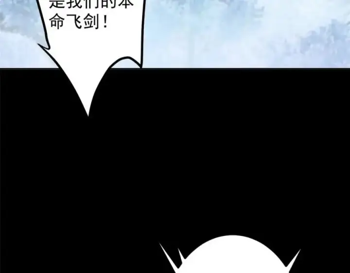 漫画《掌门低调点》293 我已入大修行者之境第87张图